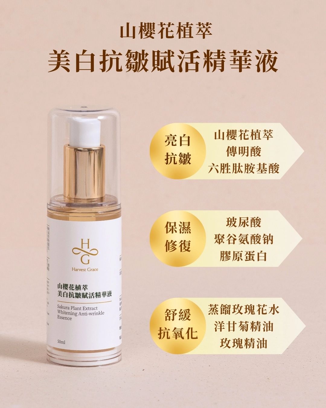 Sakura Plant Extract Whitening Anti-wrinkle Essence 50ml