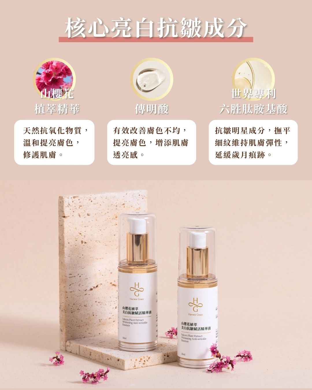 Sakura Plant Extract Whitening Anti-wrinkle Essence 50ml