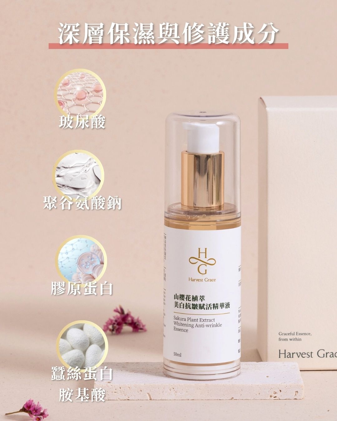 Sakura Plant Extract Whitening Anti-wrinkle Essence 50ml