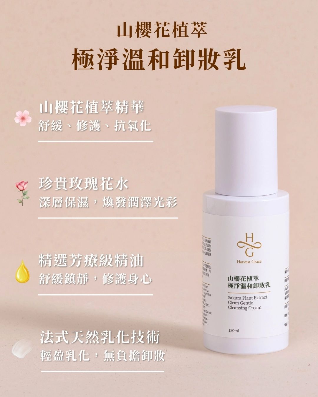 Sakura Plant Extract Clean Gentle Cleansing Cream 120ml